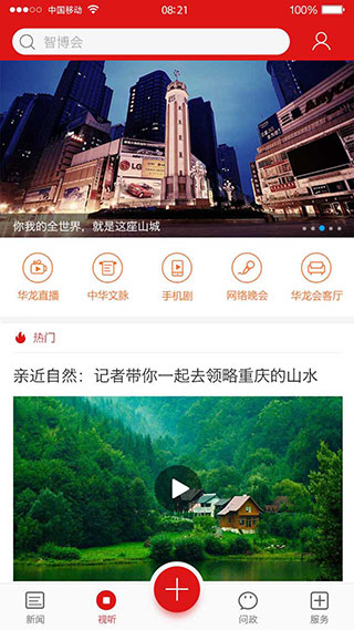 新重庆app4