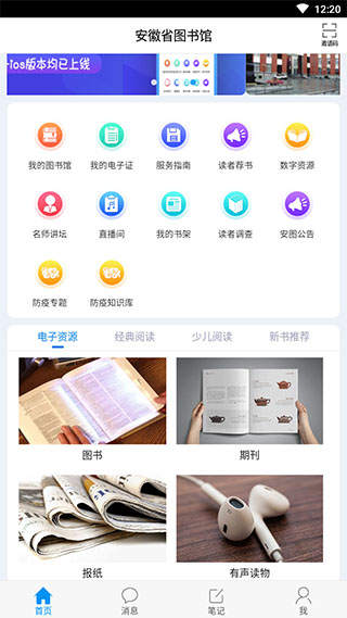 安徽省图书馆app1