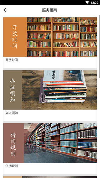 安徽省图书馆app3