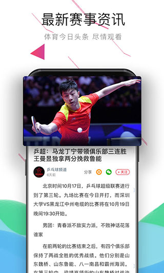中国体育app3