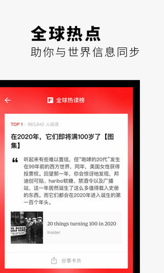 flipboard红板报中国版2023最新版4