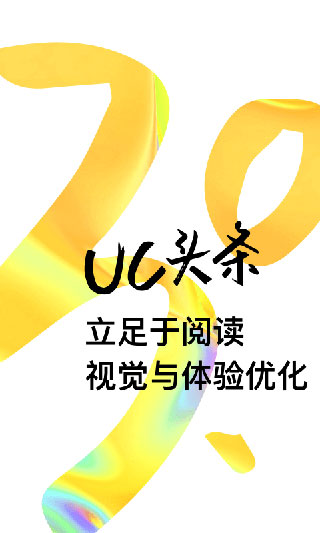 uc头条1