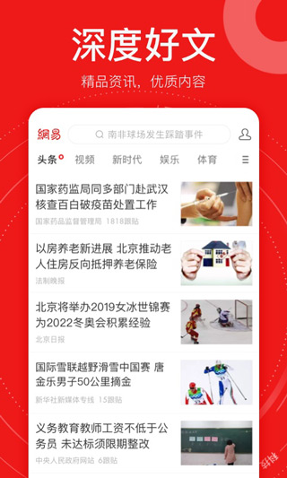 网易新闻精编版app1