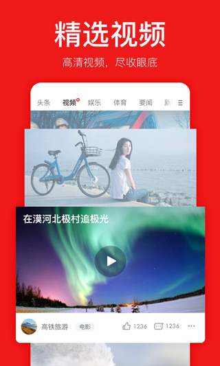 网易新闻精编版app5