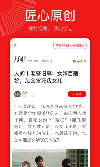 网易新闻精编版app4