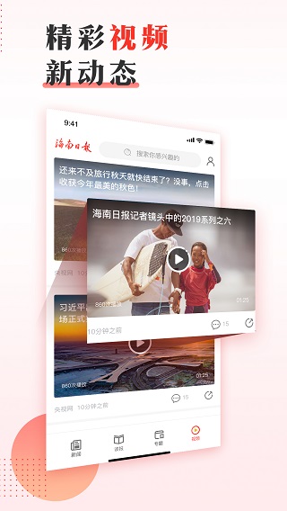 海南日报app3