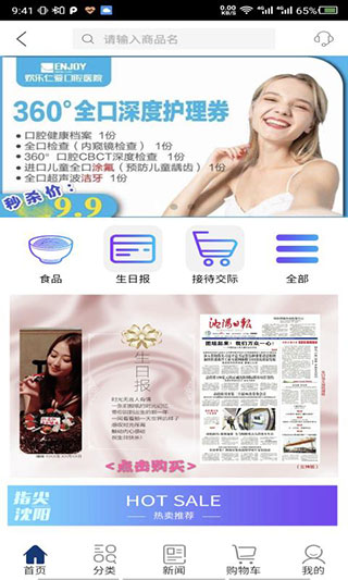 指尖沈阳app5