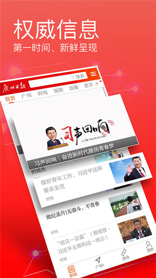 广州日报数字报头版官方手机版2