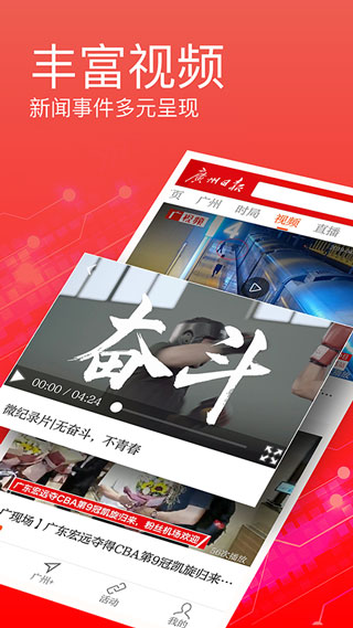 广州日报数字报头版官方手机版1