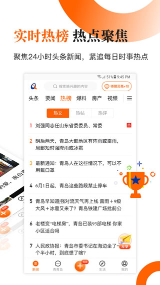 青岛新闻网app3