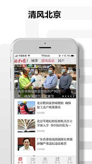 北京日报app4