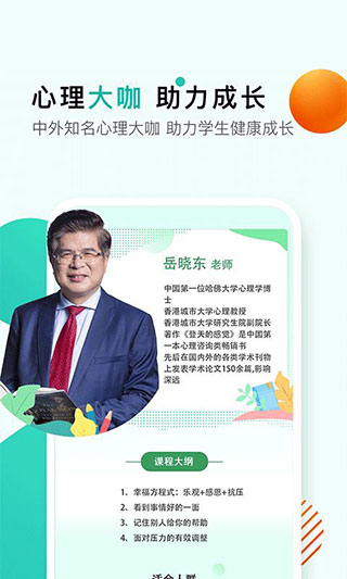 开课啦直播app5