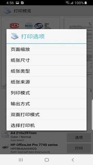 趣打印app2