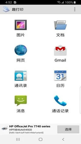 趣打印app5