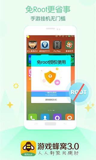 游戏蜂窝apk3