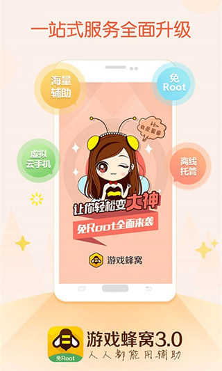 游戏蜂窝apk1