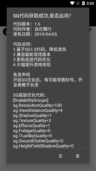 pubg画质修改器官方正版3