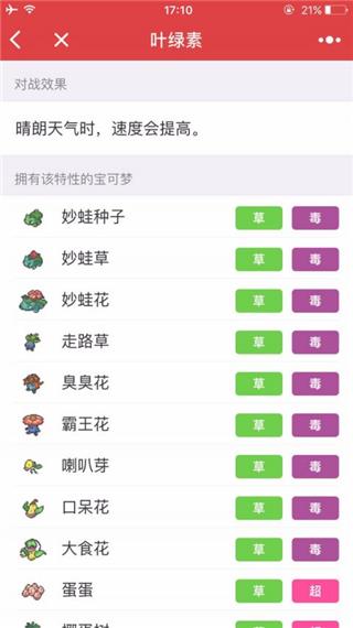 宝可梦图鉴app2