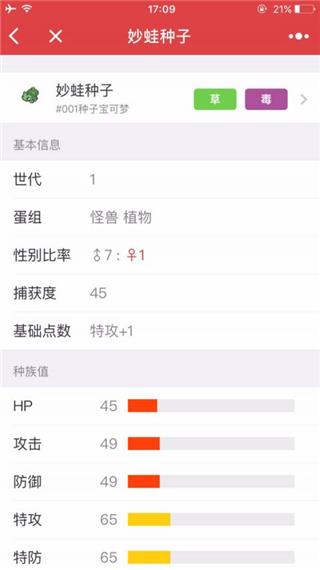 宝可梦图鉴app4