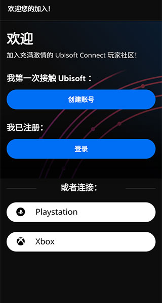 育碧uplay手机客户端(Ubisoft Connect)5