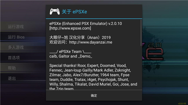 epsxe模拟器安卓中文版2