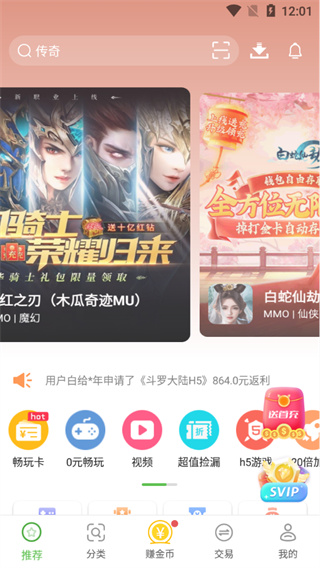 最笨游戏盒子app3