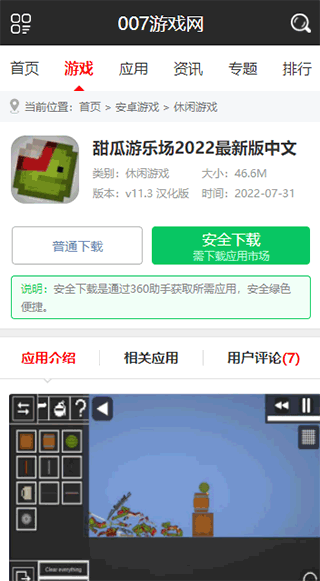 007游戏网游戏盒子2