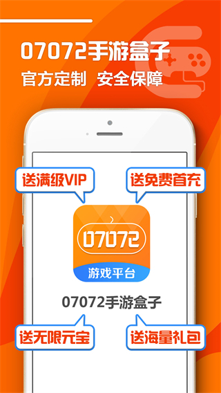 07072手游盒子app5