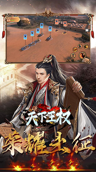 天下王权破解版1