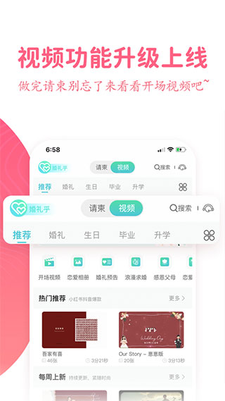 婚礼乎请柬app4