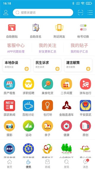 邵武在线app4