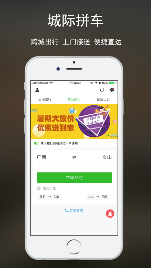 云滴出行app5