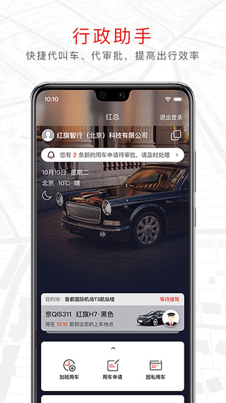 旗妙出行司机端app3