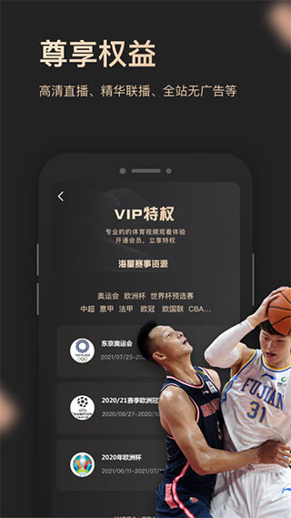 央视体育vip手机版app5