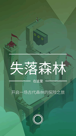 纪念碑谷2官方版4