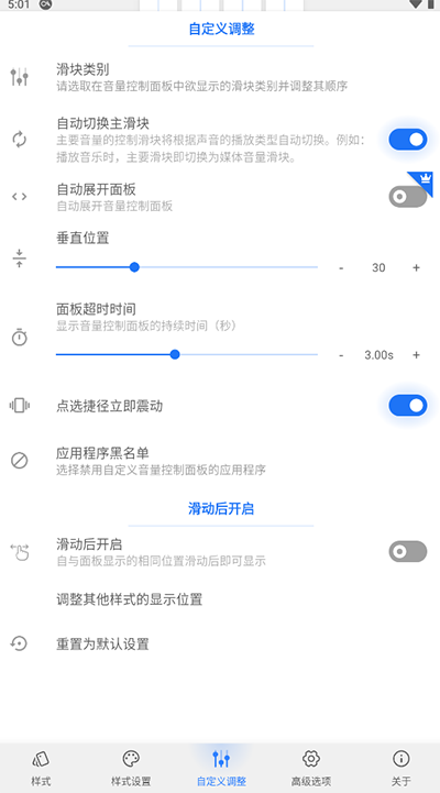 音量面板样式app3