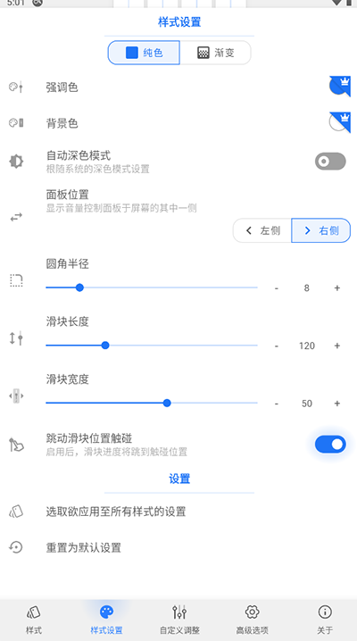 音量面板样式app5