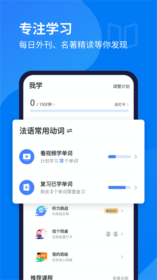 每日法语听力app1