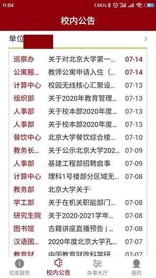 北京大学app3