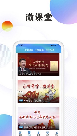 西安发布app4