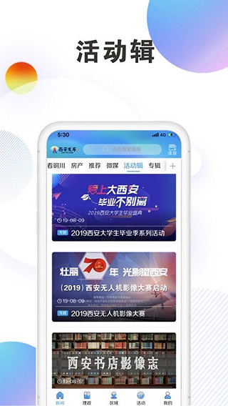 西安发布app5