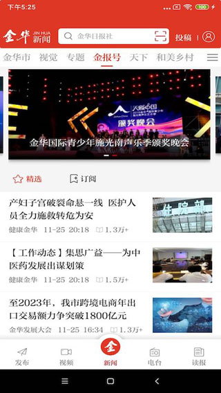 金华新闻app1