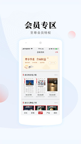 南方周末app2