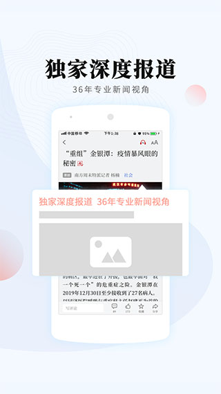 南方周末app1