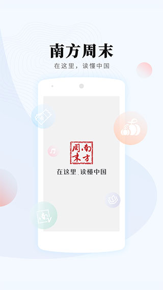 南方周末app3