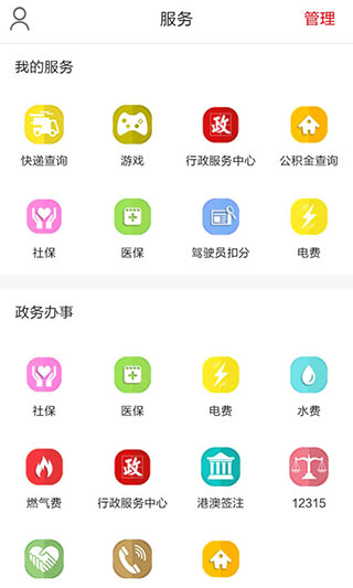 掌上福州app官方版本最新版2