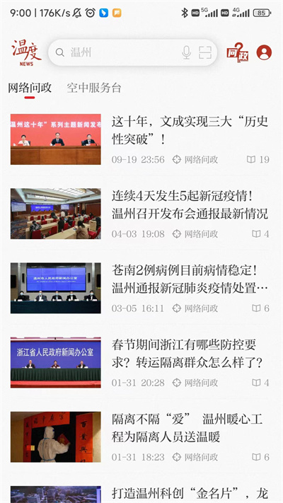 温州新闻app3
