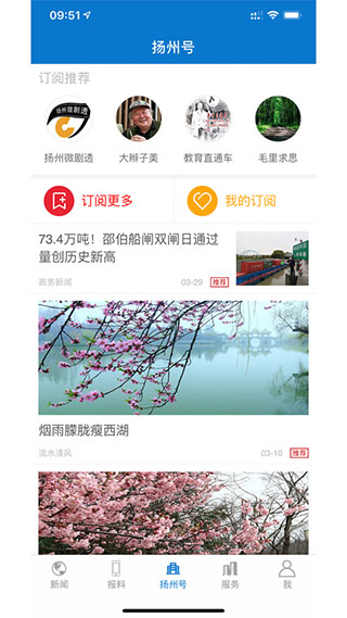 扬州发布app4