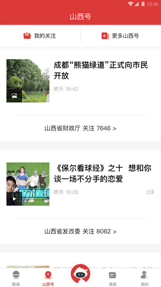 山西日报数字报电子版app3