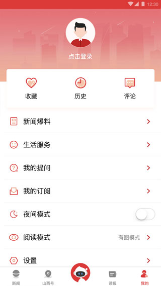 山西日报数字报电子版app4